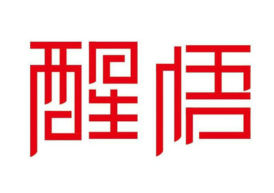 文明开车是美德作文800字