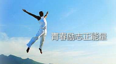 2024年常用正能量励志语句锦集78句