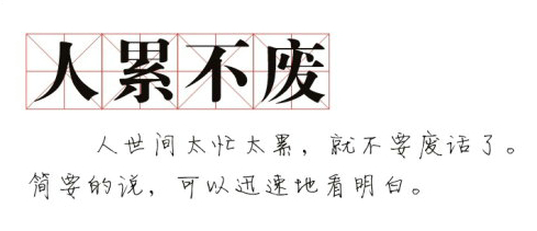 江才尽的成语，与江郎才尽有关的成语5个