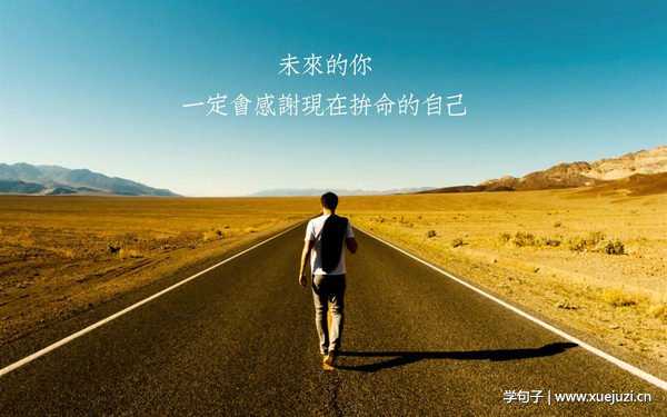 2025年实用的感慨人生句子45条
